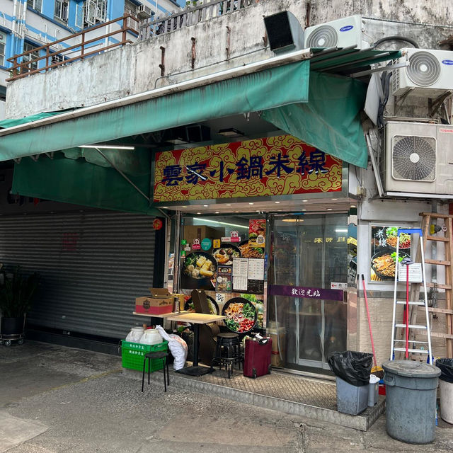米線關注組推薦！荃灣人氣米線︳殺入元朗開分店