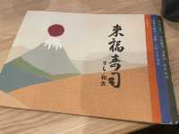高美附近精緻日式-來福壽司