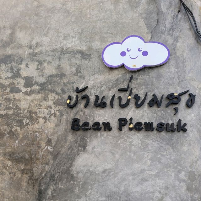 บ้านเปี่ยมสุข | เปี่ยมล้นด้วยความอร่อย