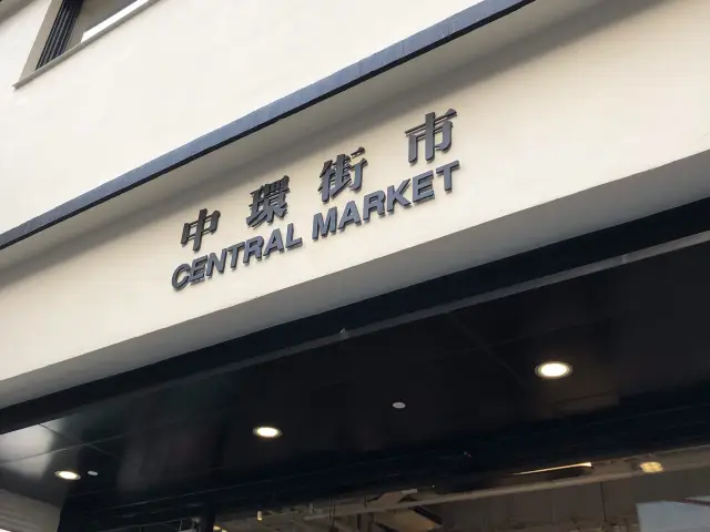 Central Market - lots to see and eat 