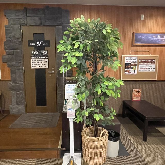なごみの湯