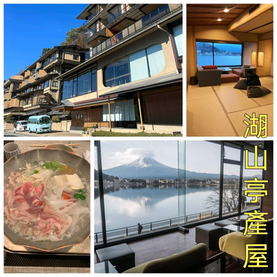 富士山房景～湖山亭產屋｜Trip.Com 富士河口湖町