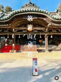 【筑波】縁結び　筑波山神社