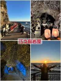 🇯🇵江之島岩屋🪨浪漫探險+捕捉最美日落🌄
