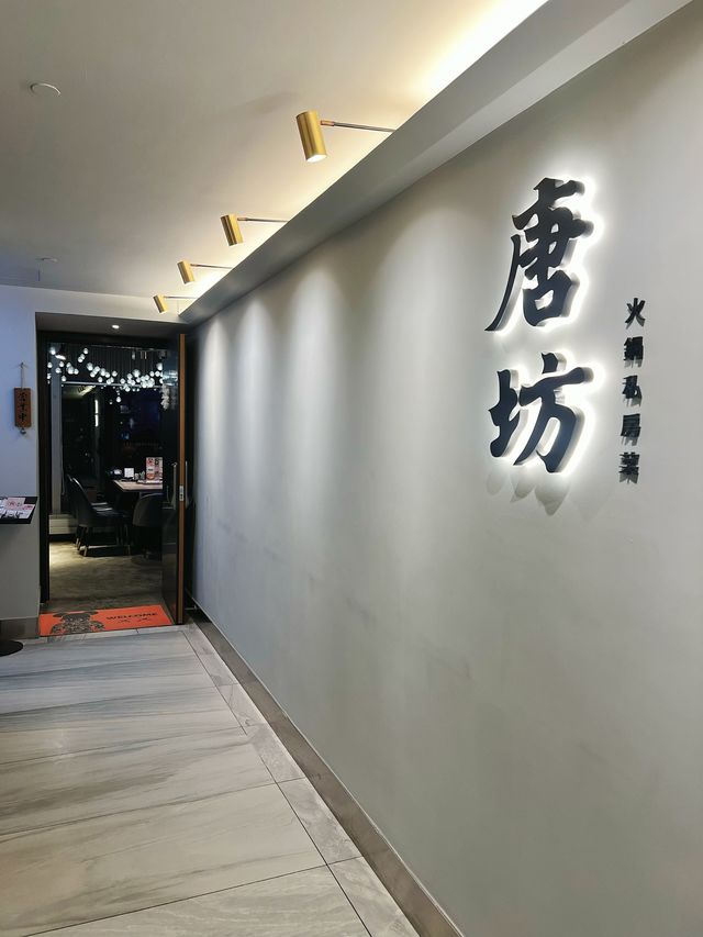 隱世高質火鍋私房菜