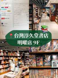 台灣淳久堂書店👣日文漫畫原文書超齊全