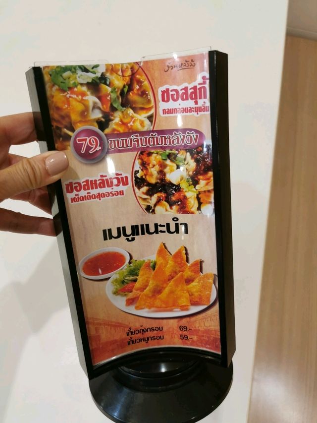 มื้อกลางวันสุดอร่อยที่ ง้วนหลังวัง 