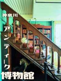 【神奈川】英国アンティーク博物館🇬🇧