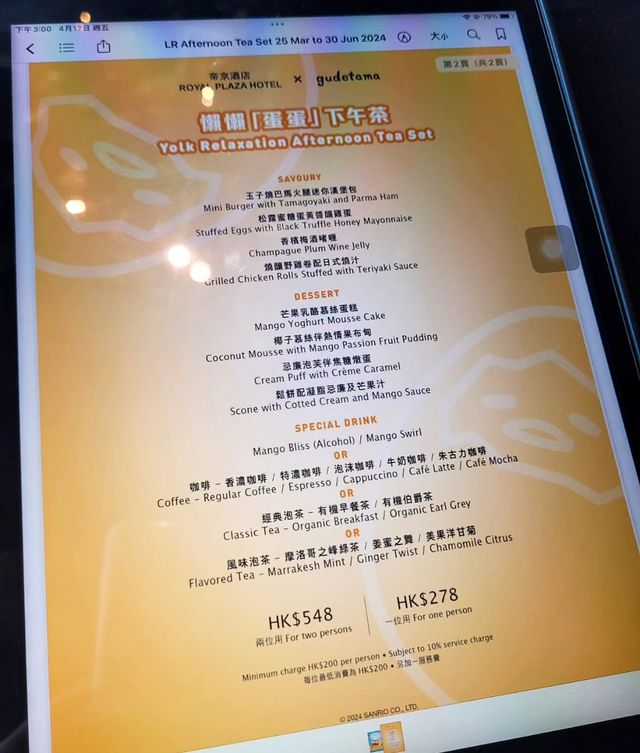 帝京酒店獅房菜懶懶「蛋蛋」下午茶