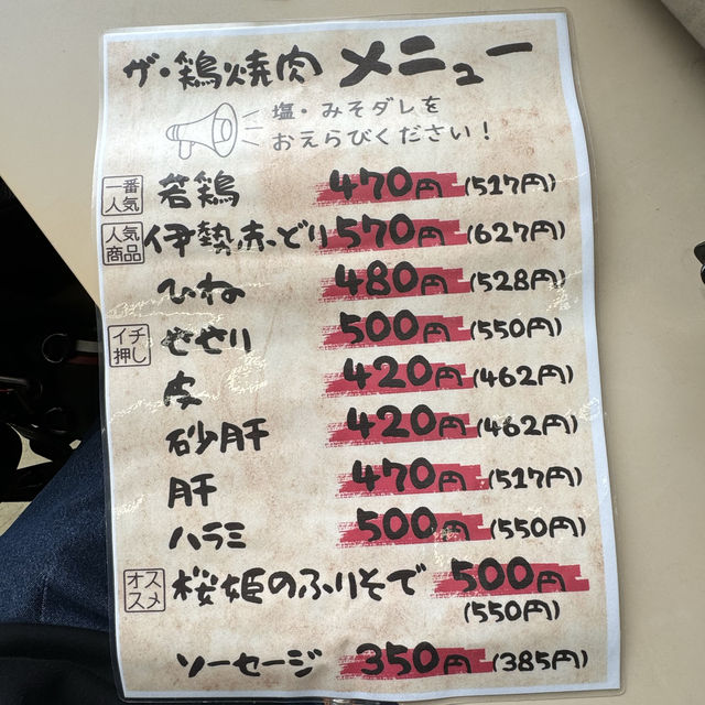 とり家