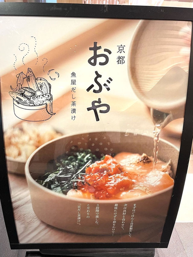 【京都ランチ】創業90年の京都だし茶漬け専門店🍚🥢