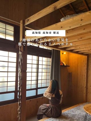 高知推薦翻新酒店