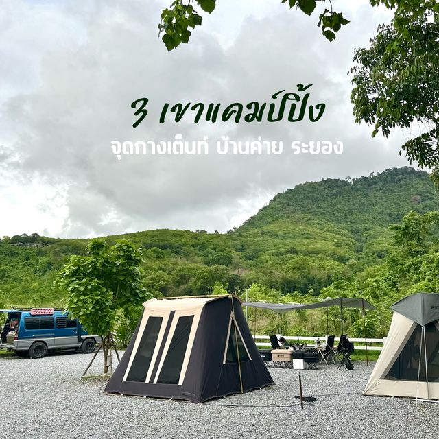 กางเต็นท์วิวเขางวงช้าง บ้านค่าย ระยอง วิวเขาสวยมาก