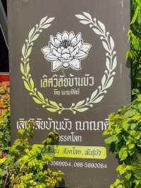 ผ้าตีนจกทอมือ ที่ เลิศวิลัยบ้านบัวณาณาศิลป์