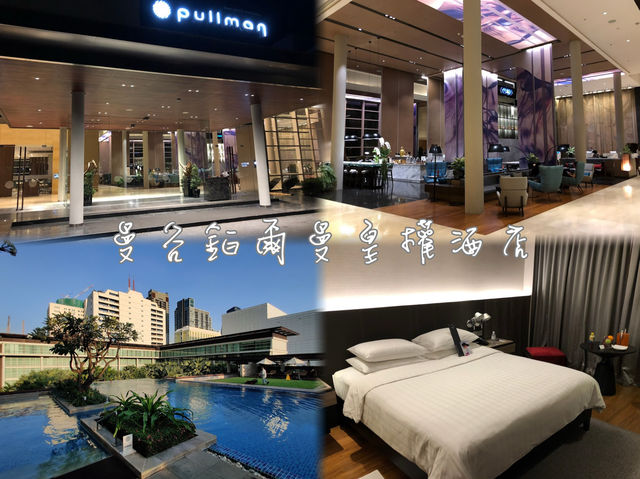 曼谷酒店：曼谷鉑爾曼皇權酒店，推薦商務旅遊