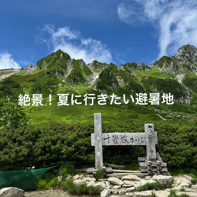 【長野】絶景！夏に行きたい避暑地