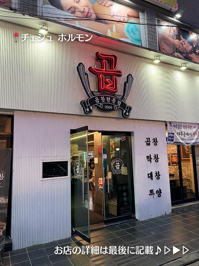 【済州旅行】韓国でハマった麻薬ホルモン
