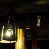 【能登半島】和倉温泉