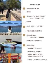 広島宮島おすすめPLAN