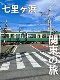 🇯🇵関東の旅