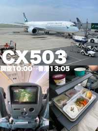 【香港】快適！香港行くならキャセイパシフィック航空