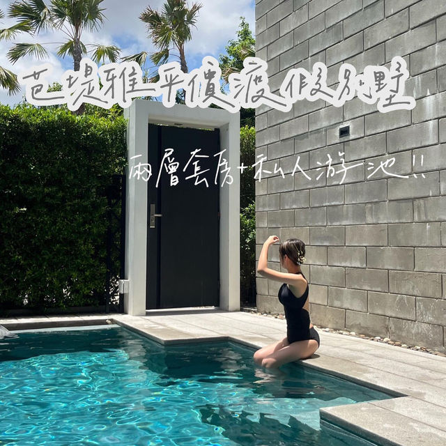 芭堤雅雙層泳池別墅☀️