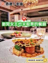 👽 食神大媽《金鐘｜優質典雅好味法式餐廳》