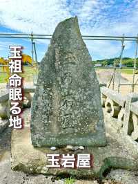 【山口県】玉祖命眠る地