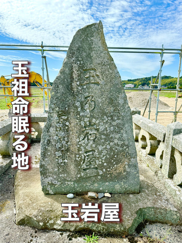 【山口県】玉祖命眠る地