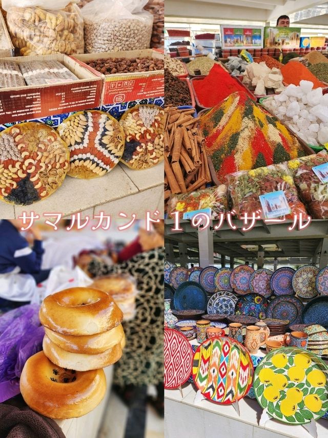 【サマルカンド】イチのマーケットでお買い物♪