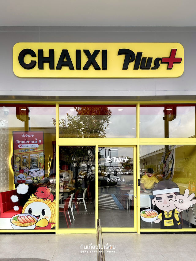 ร้านชายสี่หมี่เกี๊ยวฉบับห้องแอร์