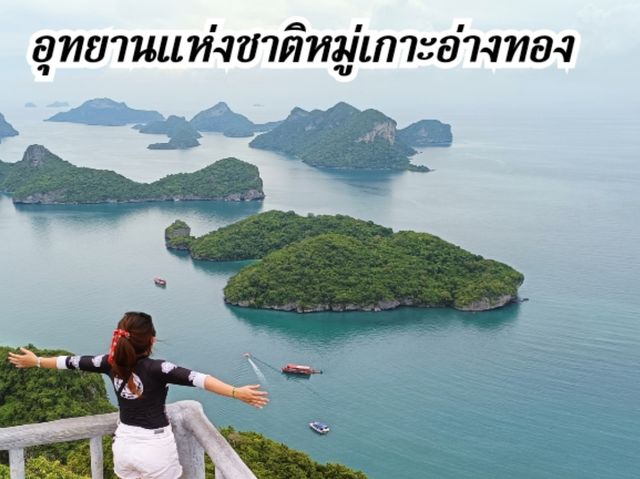   อุทยานแห่งชาติหมู่เกาะอ่างทอง