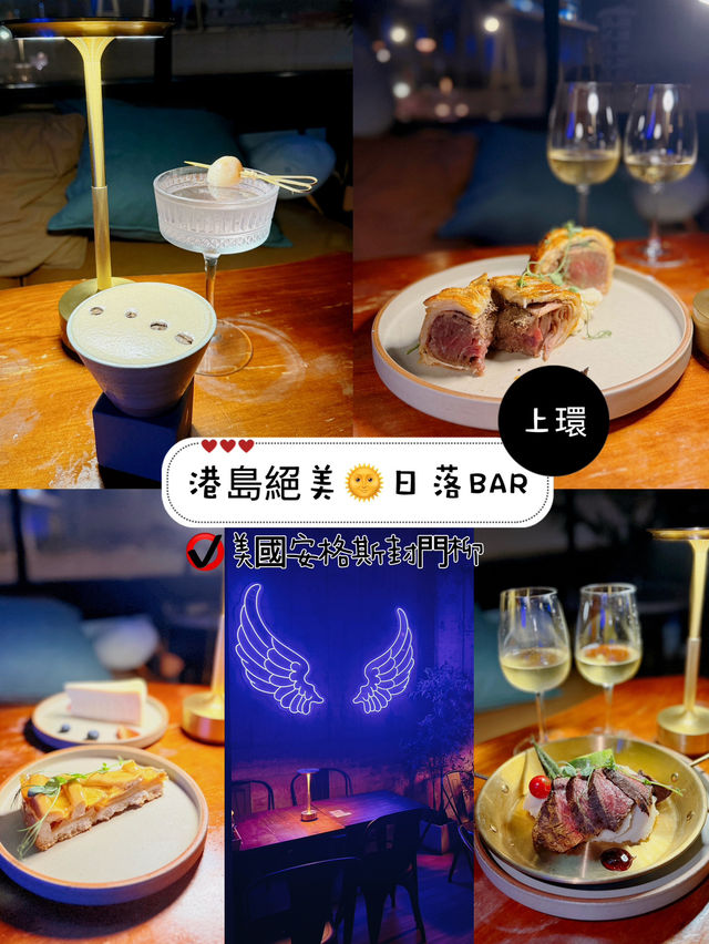 港島絕美🌞日落BAR