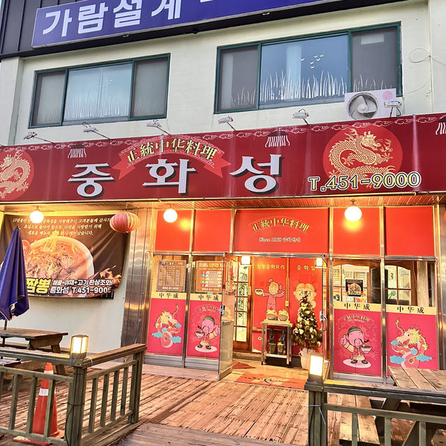 군산 현지인 중식맛집