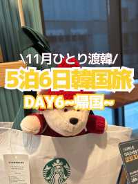 【韓国旅行】DAY6(帰国日編）~5泊6日のひとり韓国旅🐣