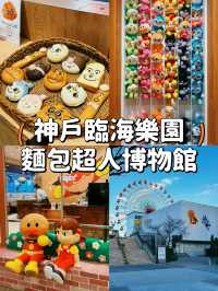 【大阪】親子樂好去處👶🏻充滿童真的主題博物館