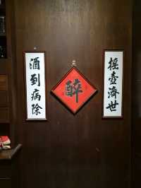 台南 來中藥行喝酒