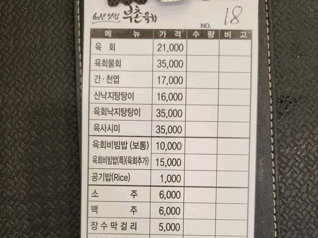 🇰🇷한국 광장시장 미슐랭가이드 맛집💛부촌육회💛