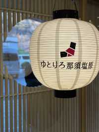 【栃木×春の那須旅】 オールインクルーシブ 滝見ラウンジでゆったり・・