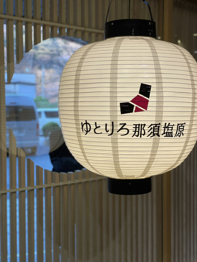 【栃木×春の那須旅】 オールインクルーシブ 滝見ラウンジでゆったり・・