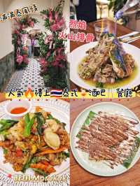 人氣🔥樓上🇹🇭泰式🍹酒吧🍴餐廳