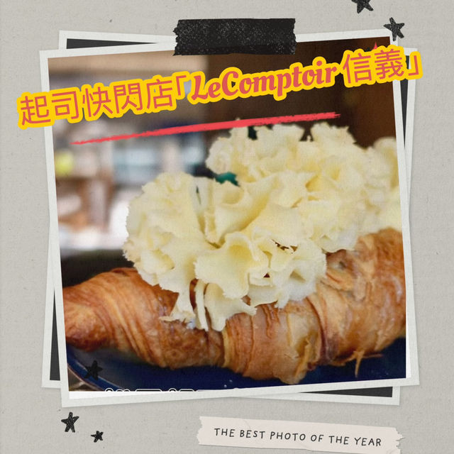全台最美法式起司專賣店「Le Comptoir 信義」