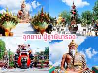 อุทยาน ปู่ฤาษีนารอด 