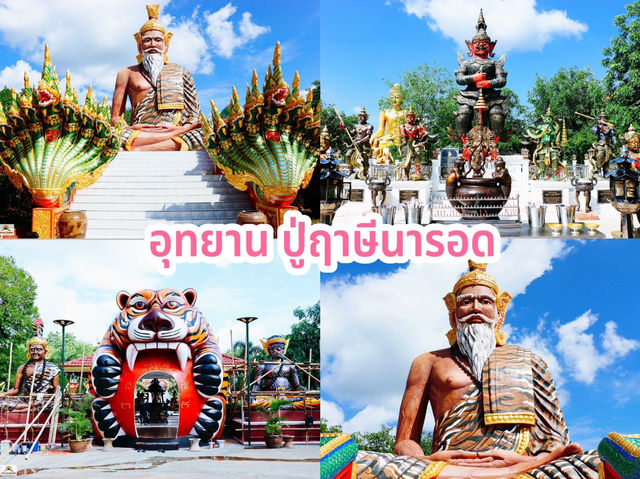 อุทยาน ปู่ฤาษีนารอด 