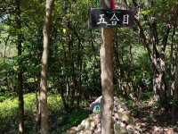 【三重の多度山ハイキング】