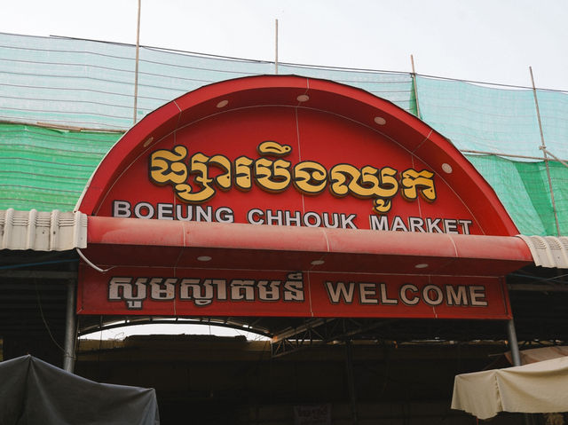 เดินเที่ยวตลาดเช้า หาของกิน พระตะบอง