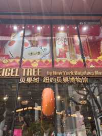 BEIGEL TREE貝果樹·紐約貝果博物館