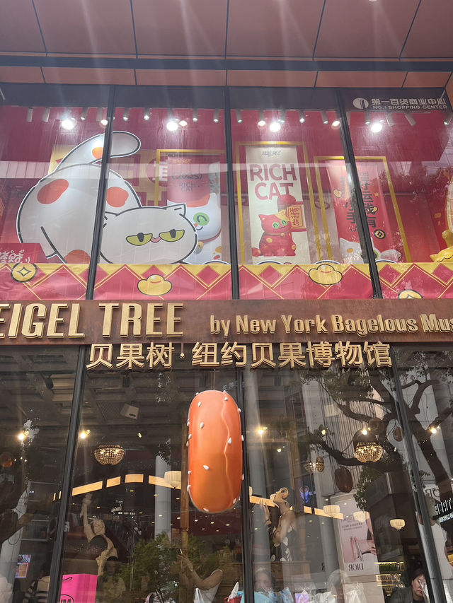BEIGEL TREE貝果樹·紐約貝果博物館
