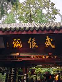 🏛️ Wuhou Shrine (武侯祠): A Journey into the Heart of the Three Kingdoms