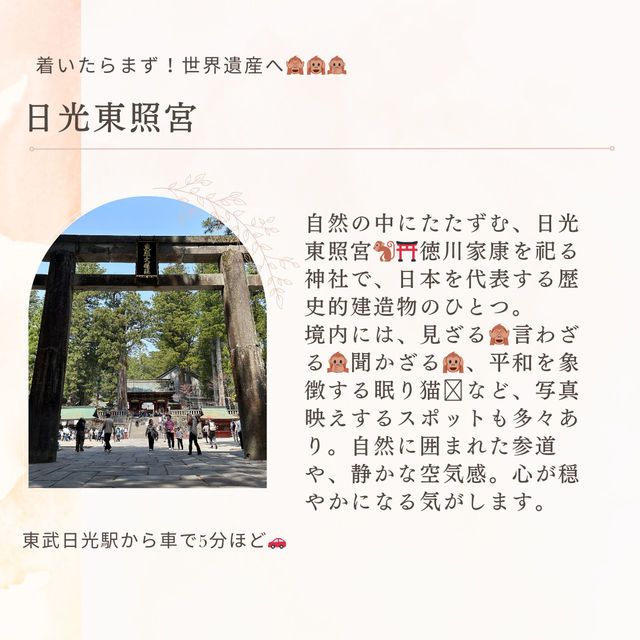 滞在26時間⏰ 全部楽しむ日光1泊2日 観光モデルコース